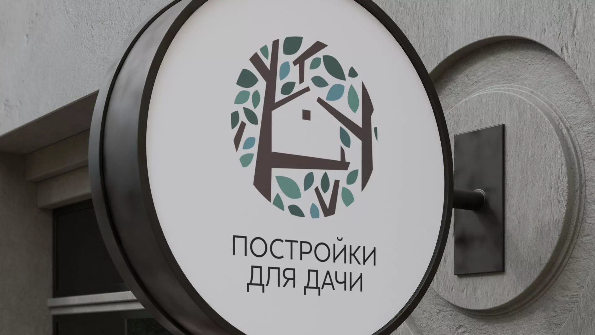 Создание логотипа компании «Постройки для дачи» в Киренске